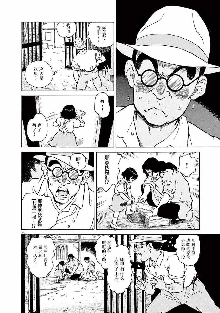 《星间大桥》漫画 015话