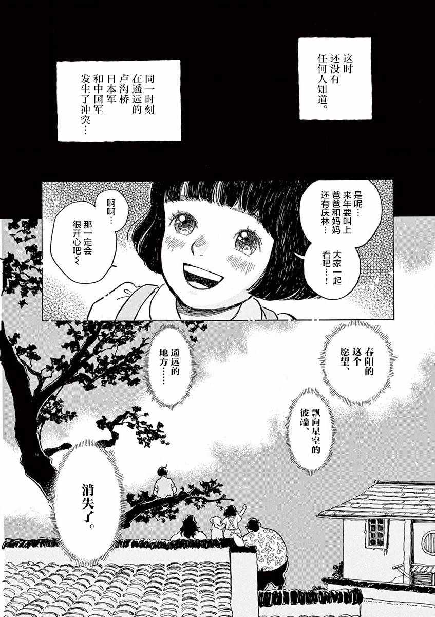 《星间大桥》漫画 015话