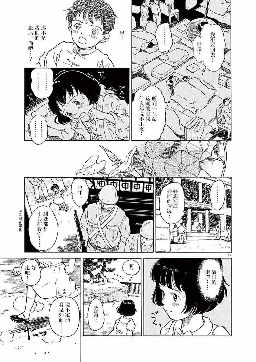 《星间大桥》漫画 016话