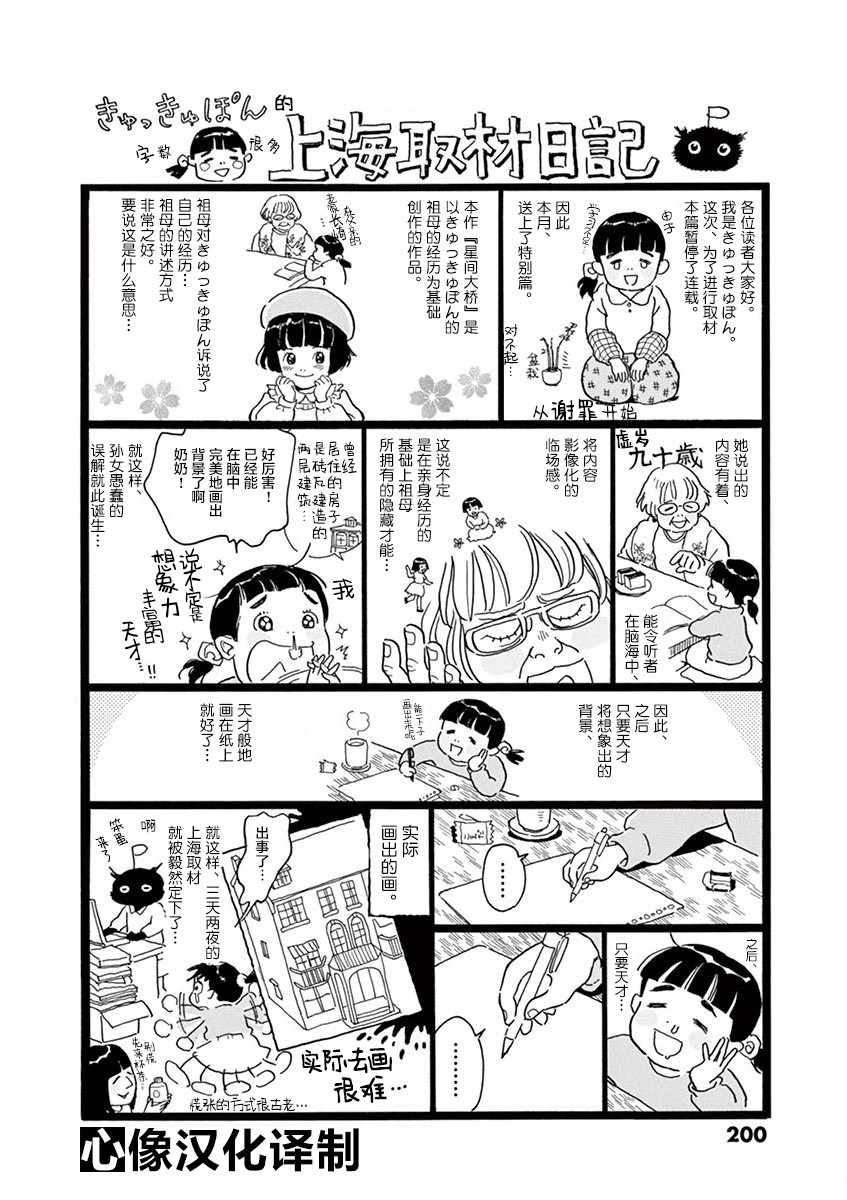 《星间大桥》漫画 取材日记