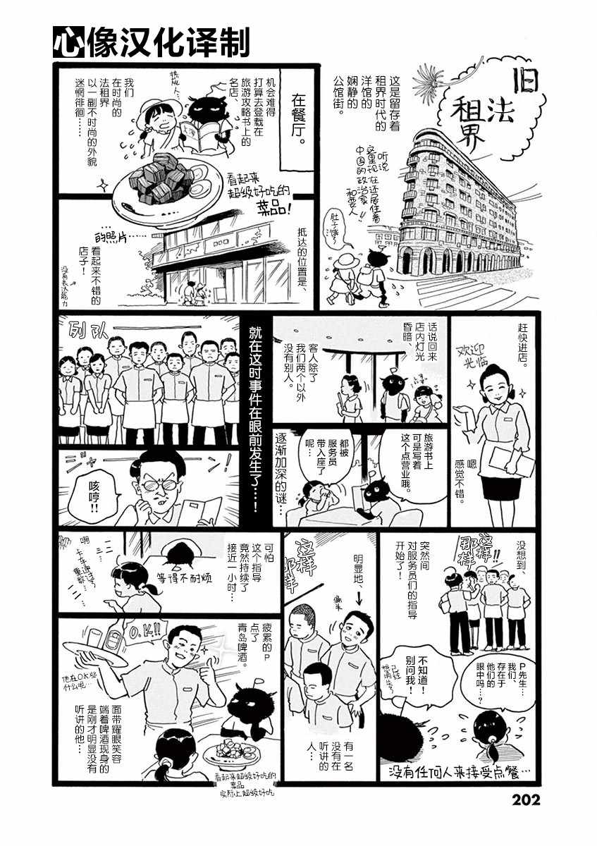 《星间大桥》漫画 取材日记