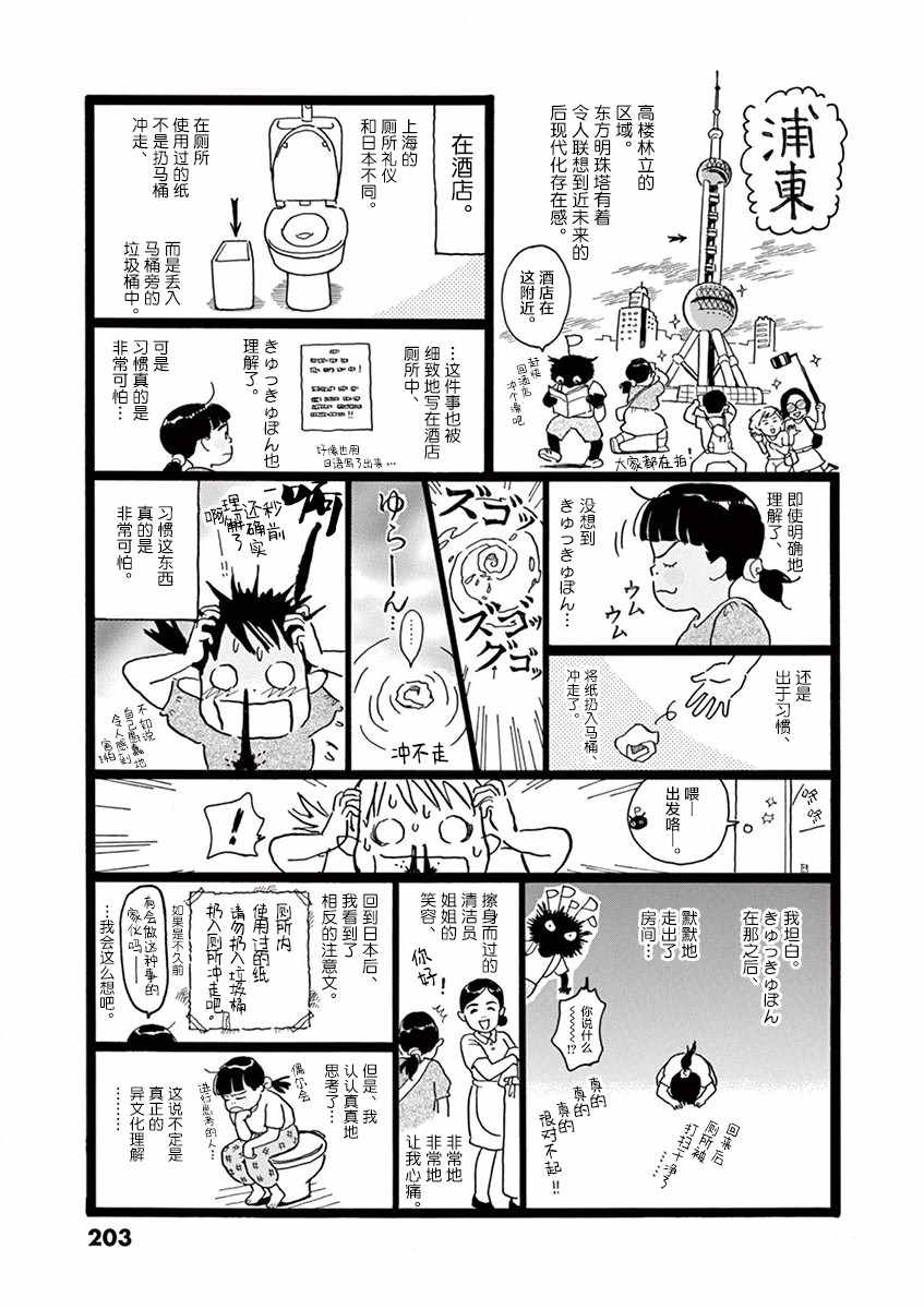 《星间大桥》漫画 取材日记