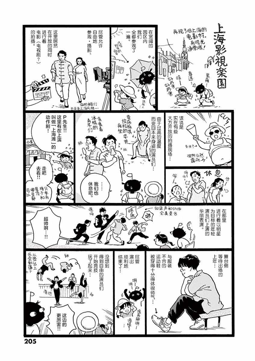 《星间大桥》漫画 取材日记