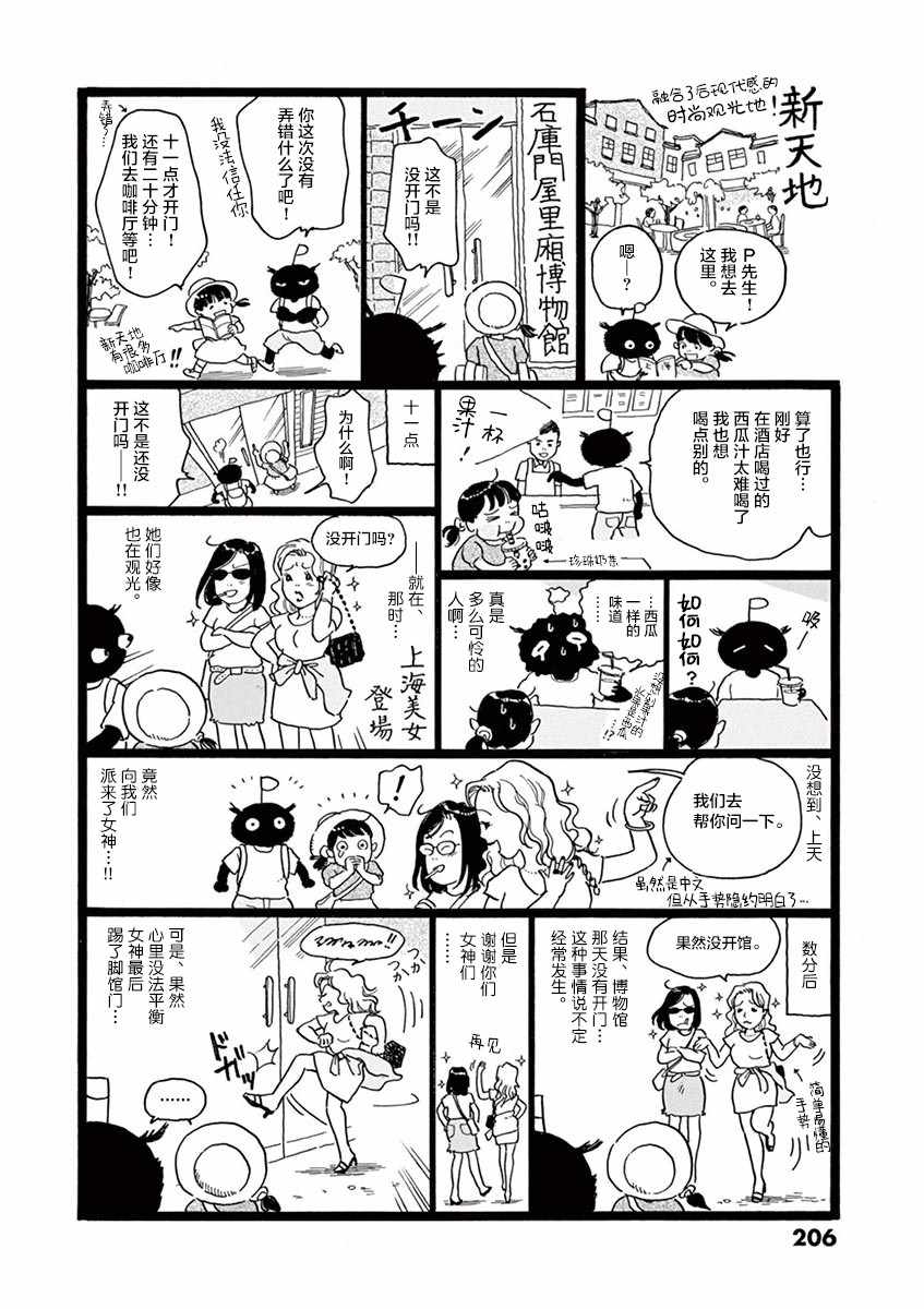 《星间大桥》漫画 取材日记