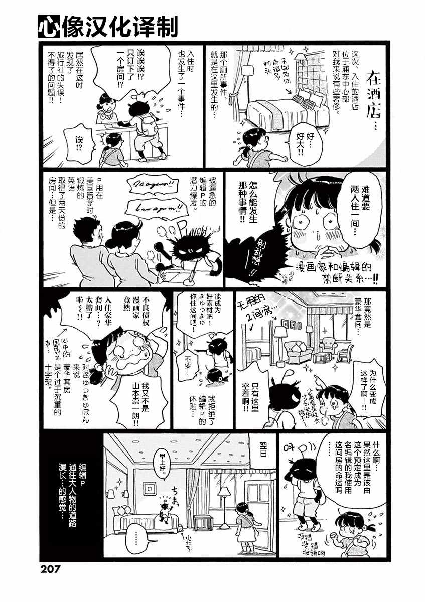 《星间大桥》漫画 取材日记