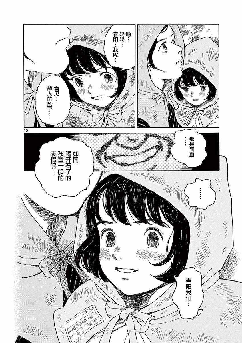 《星间大桥》漫画 023话