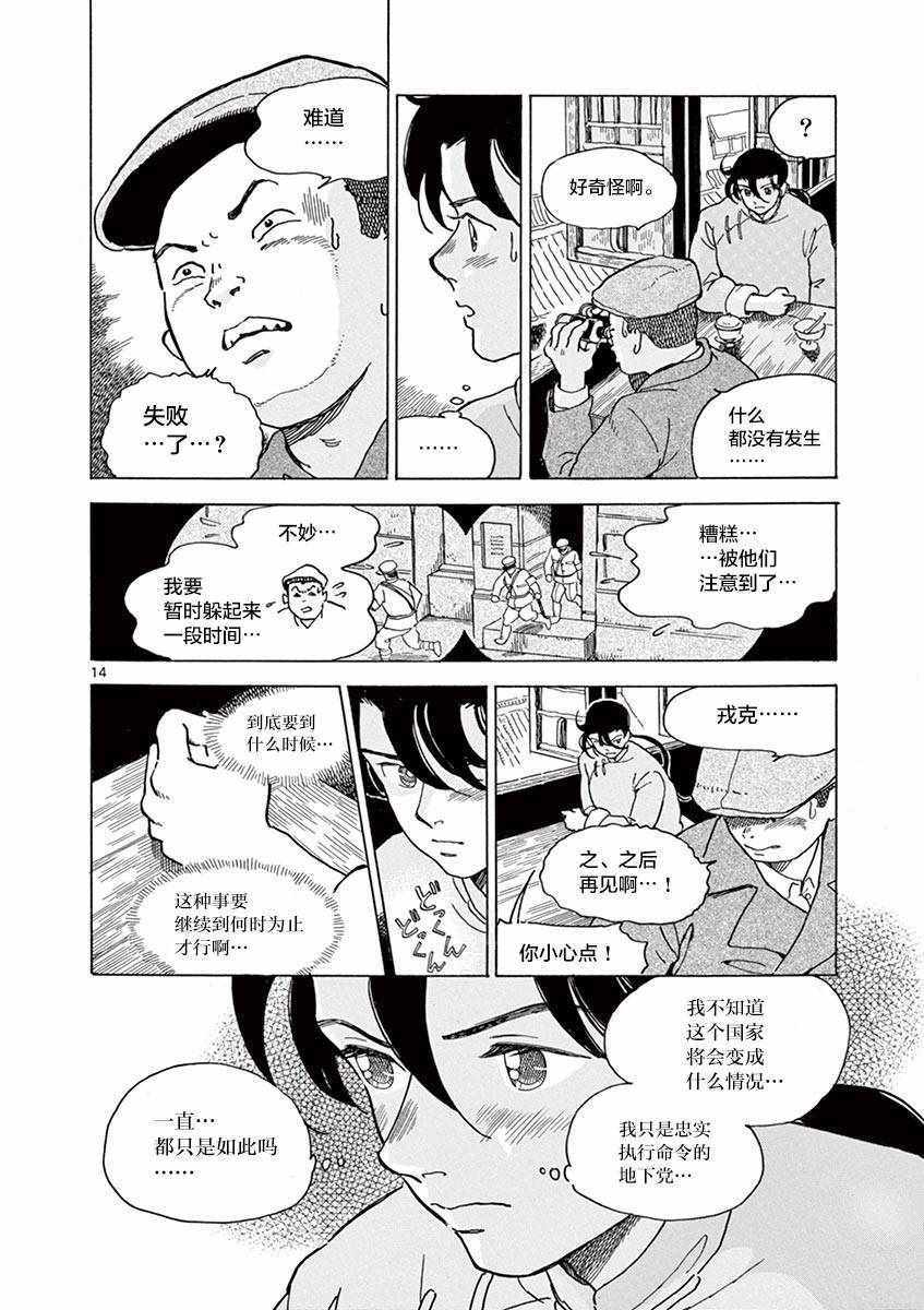 《星间大桥》漫画 023话