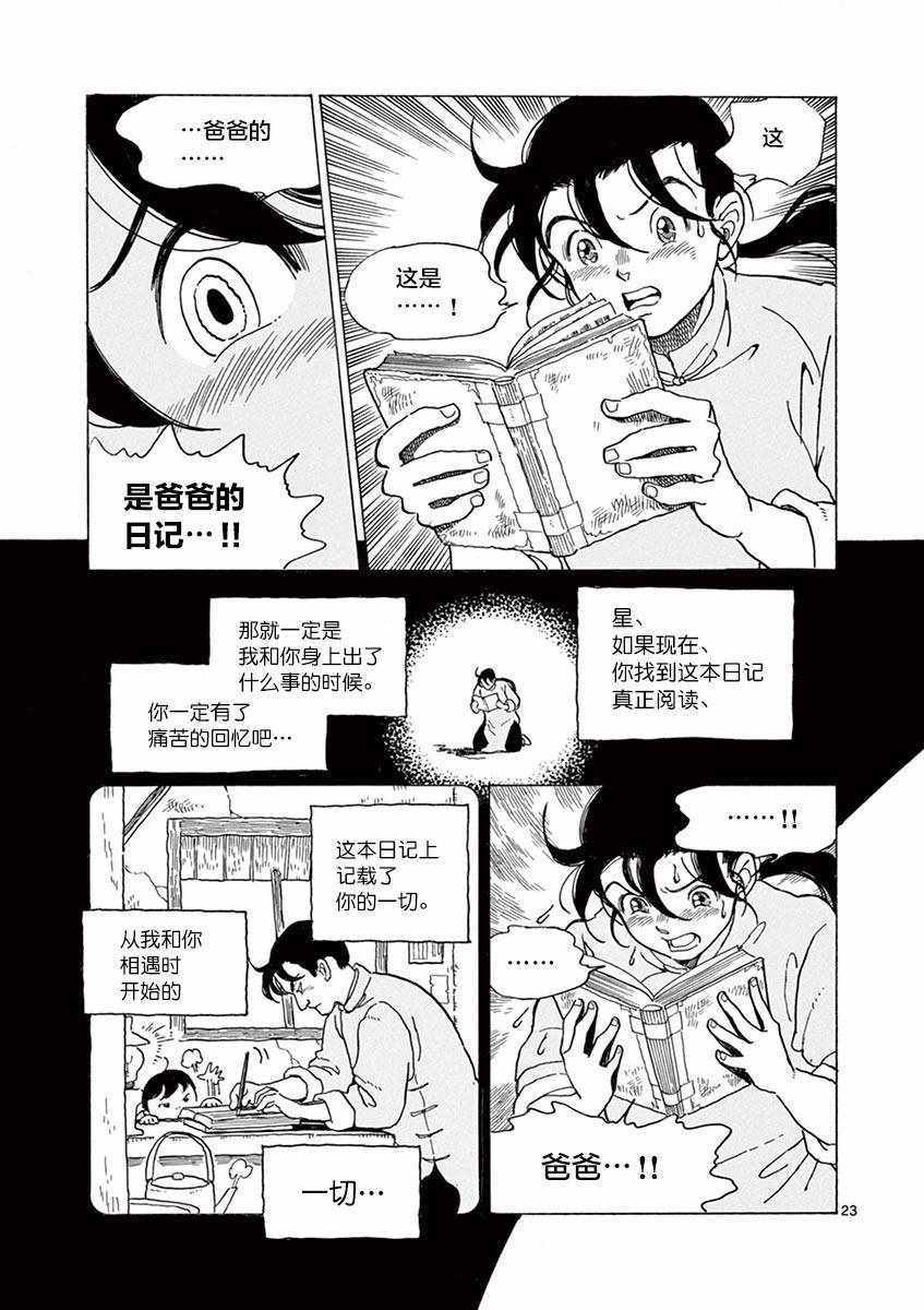 《星间大桥》漫画 023话