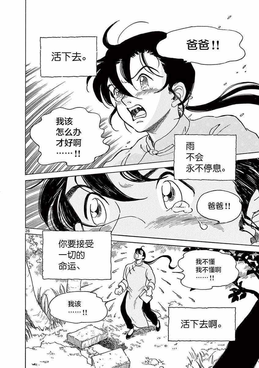 《星间大桥》漫画 023话