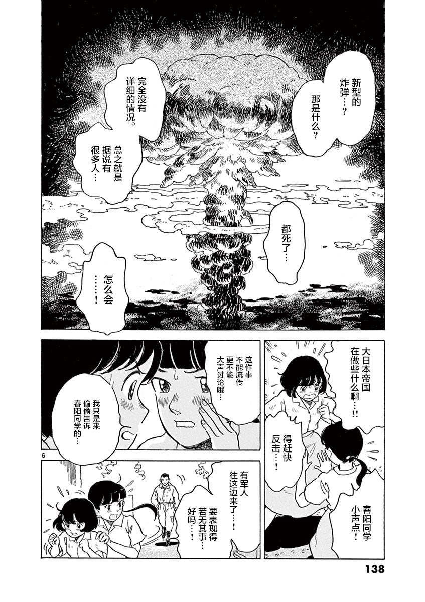 《星间大桥》漫画 024话