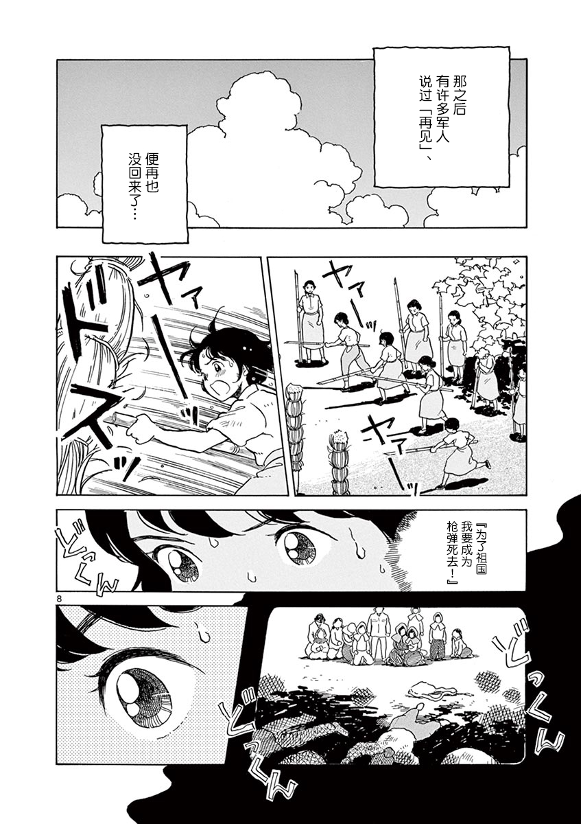 《星间大桥》漫画 024话