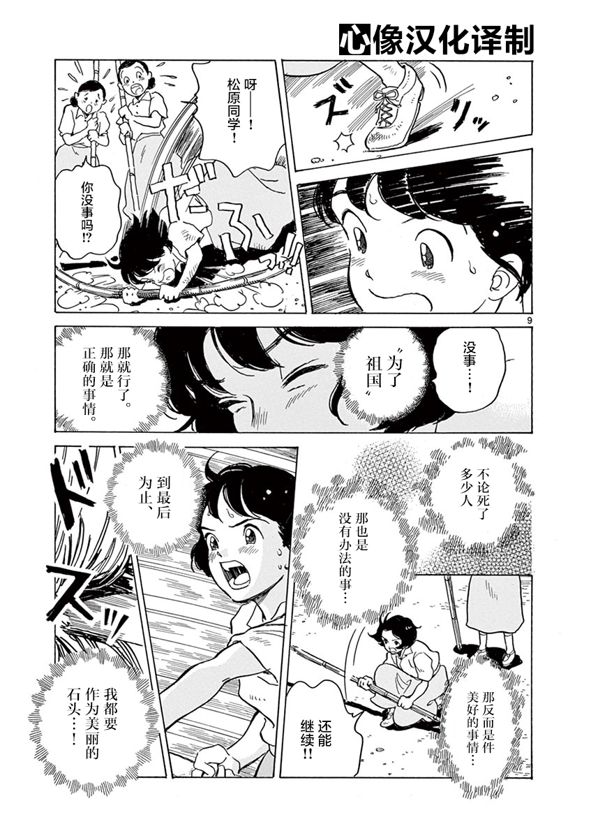 《星间大桥》漫画 024话