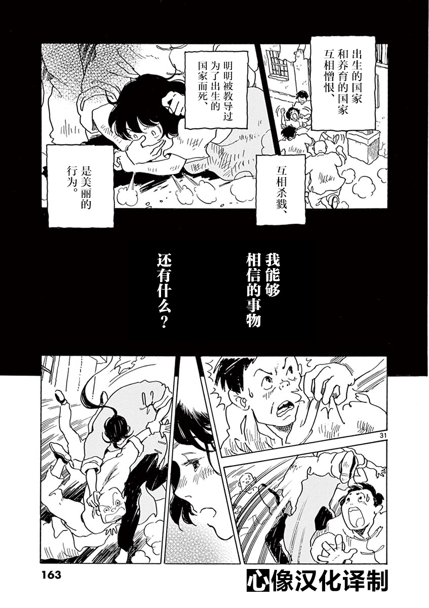 《星间大桥》漫画 024话