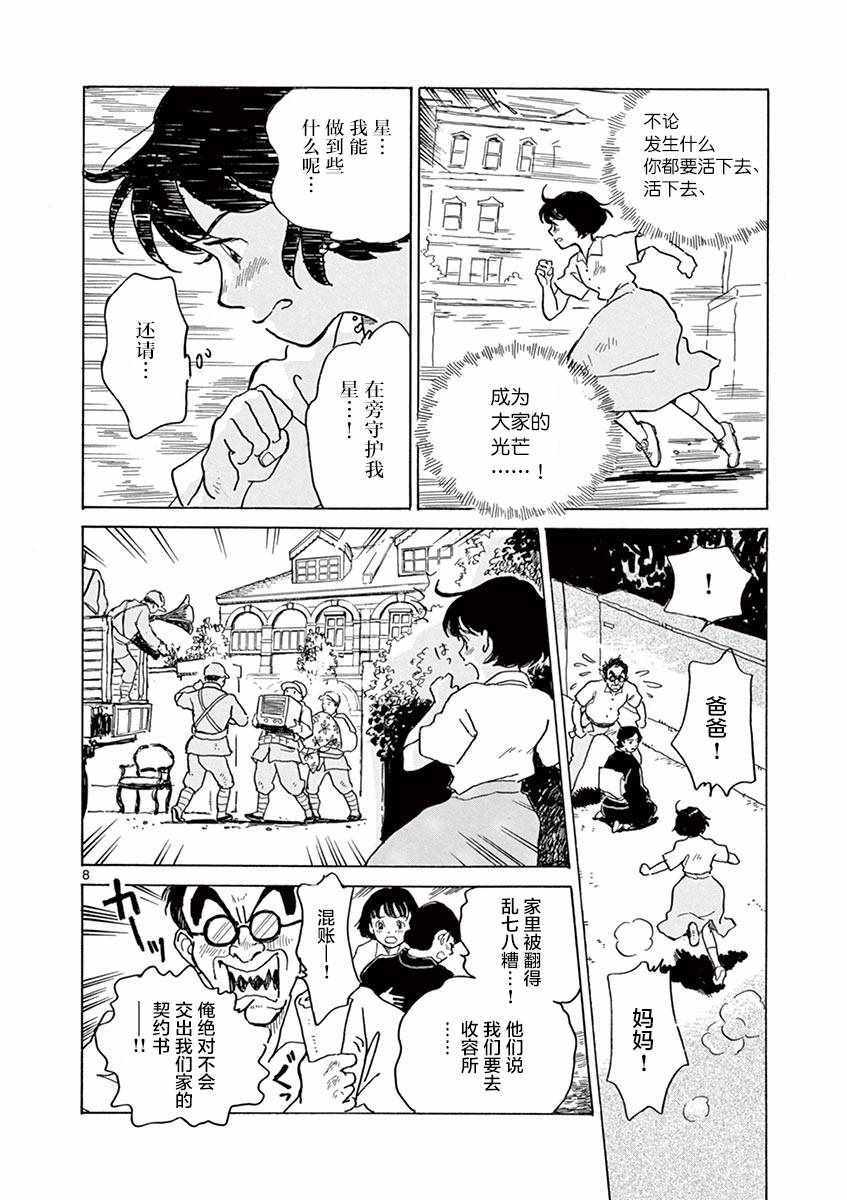 《星间大桥》漫画 025话