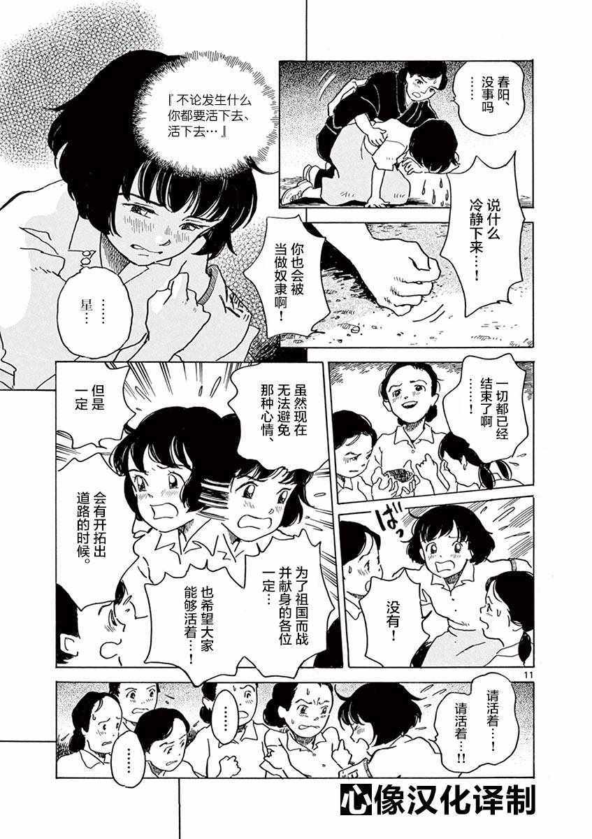 《星间大桥》漫画 025话