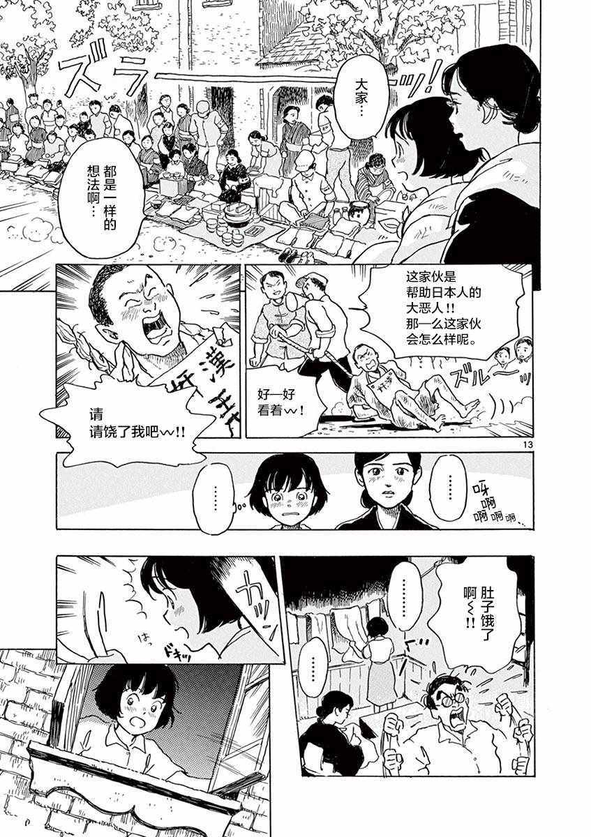 《星间大桥》漫画 025话