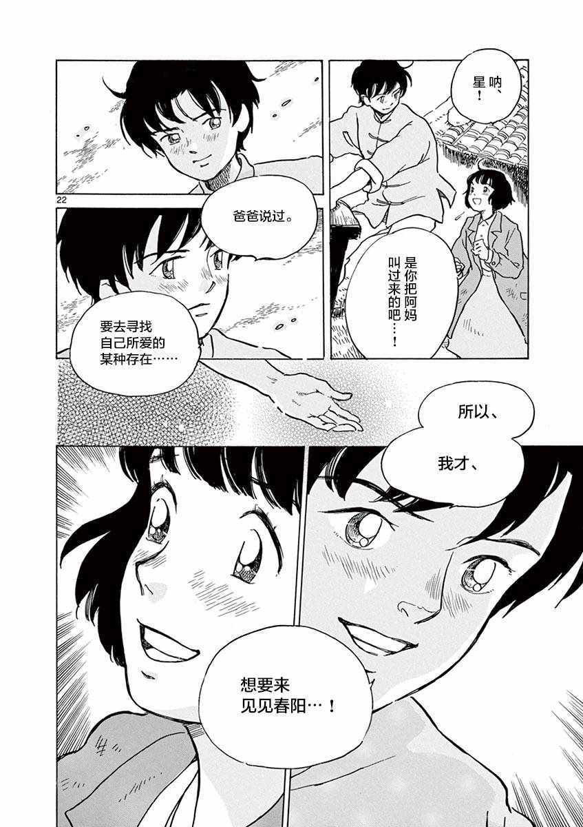 《星间大桥》漫画 025话