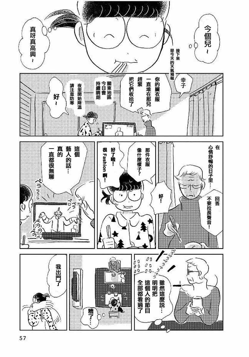 《大狗狗》漫画 003话