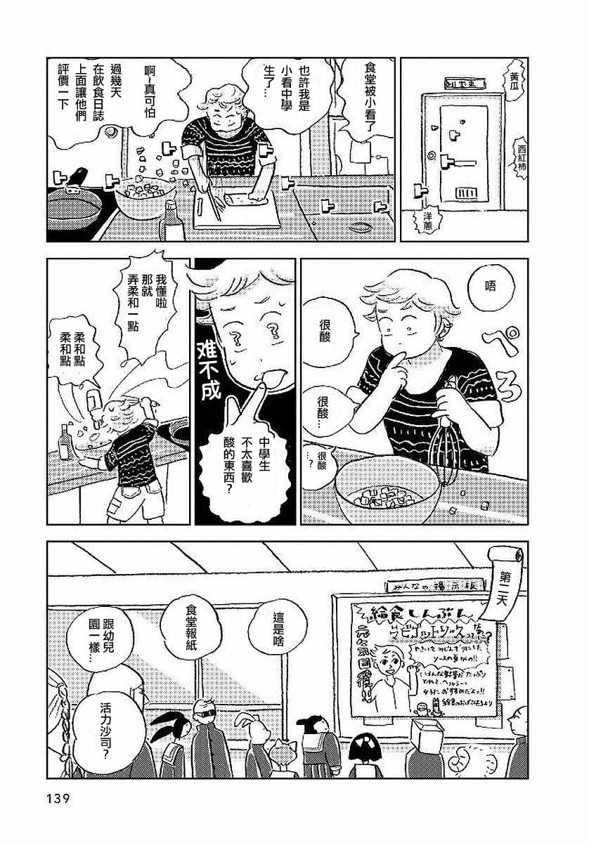 《大狗狗》漫画 007话