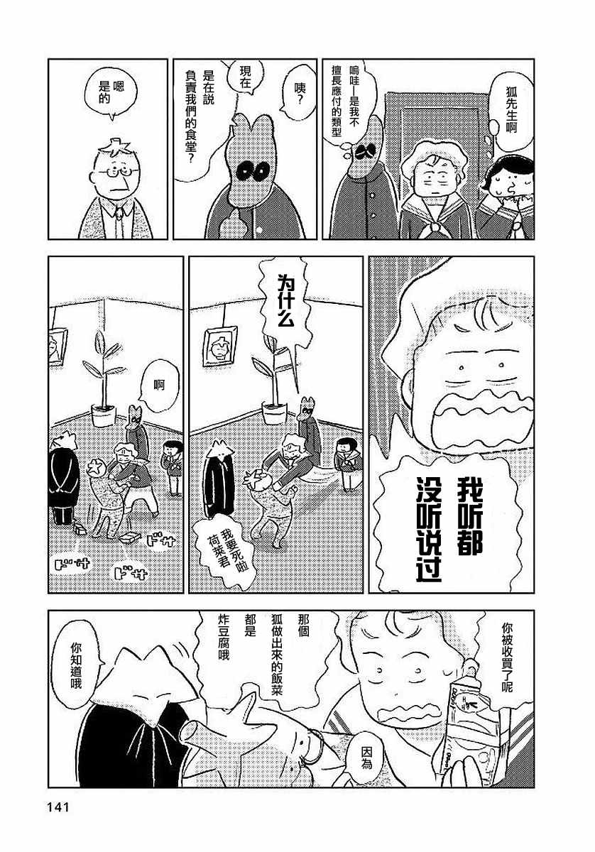 《大狗狗》漫画 007话