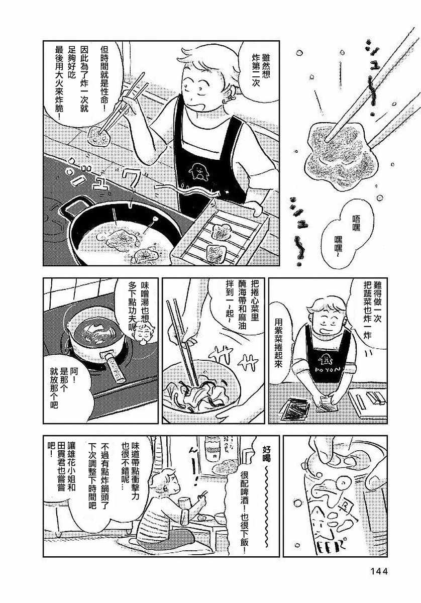 《大狗狗》漫画 007话