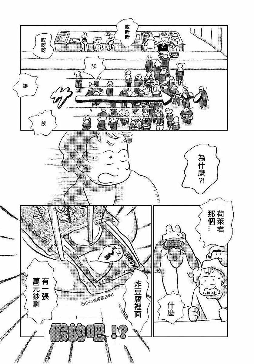 《大狗狗》漫画 007话