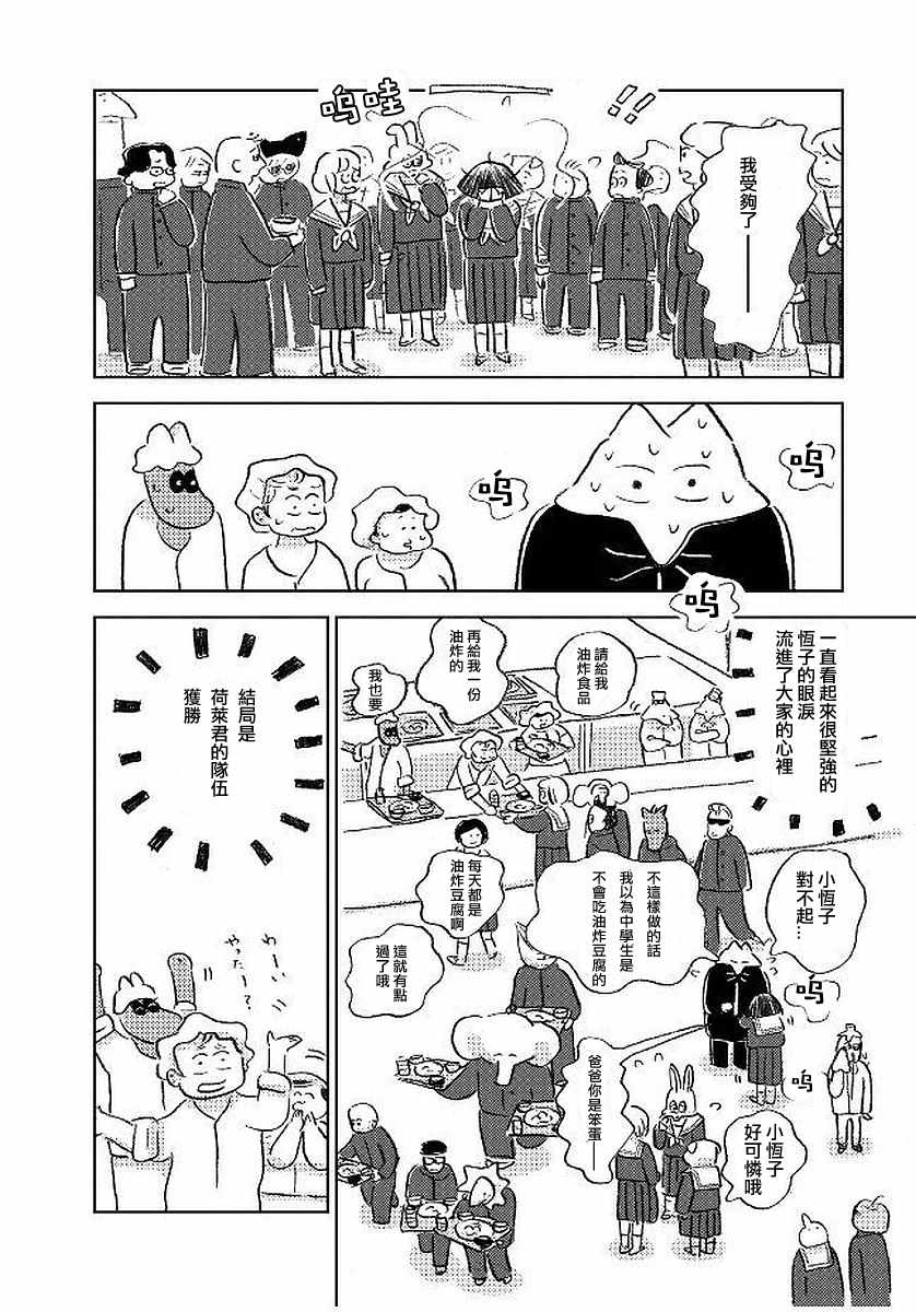 《大狗狗》漫画 007话