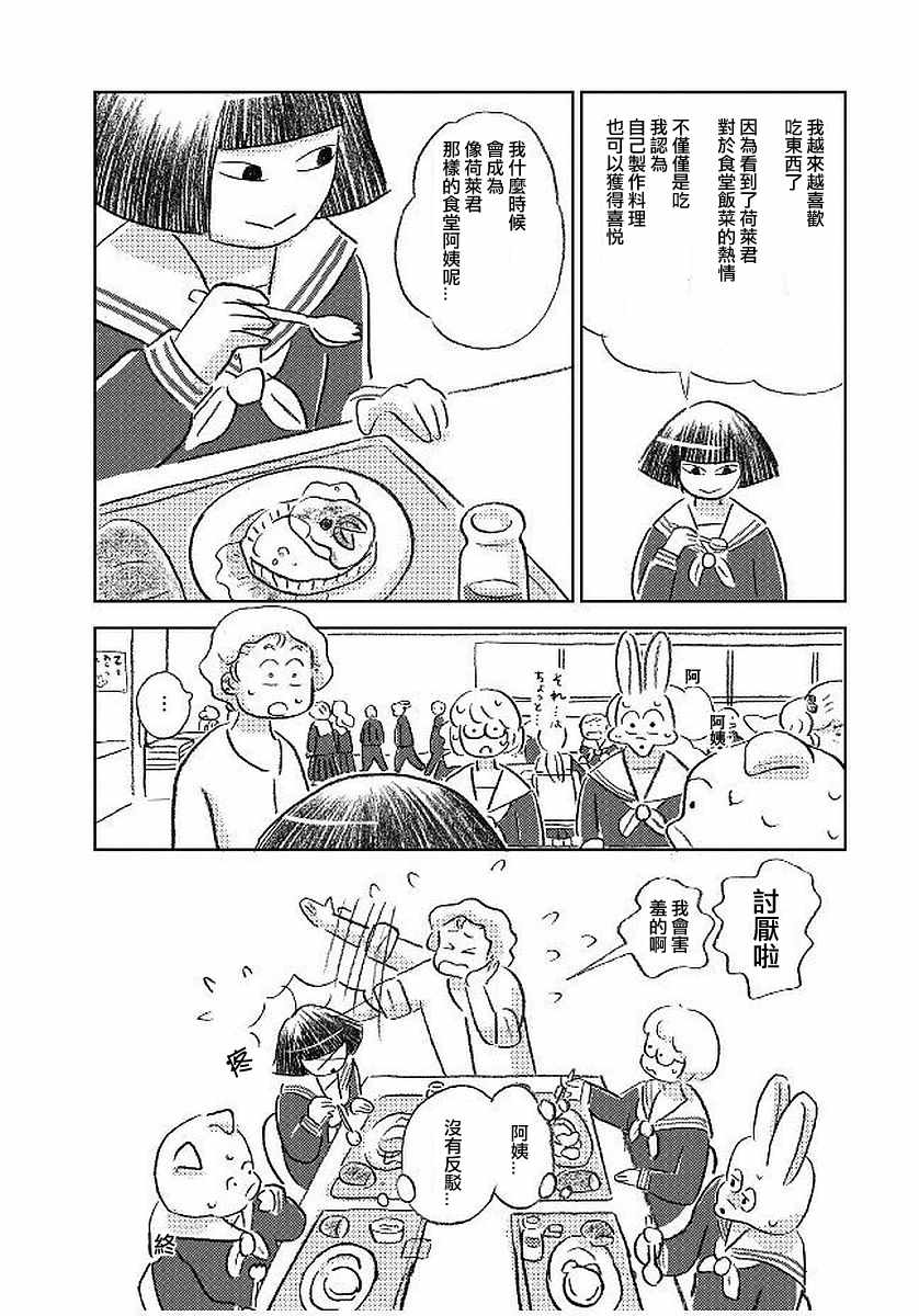 《大狗狗》漫画 007话