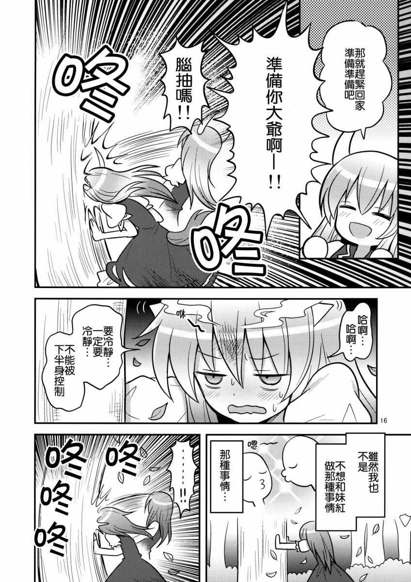 《少女collective》漫画 001话