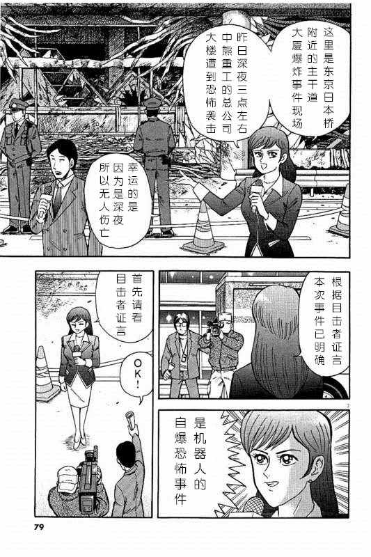 《恶魔人SAGA》漫画 003话