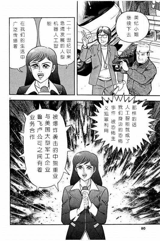 《恶魔人SAGA》漫画 003话