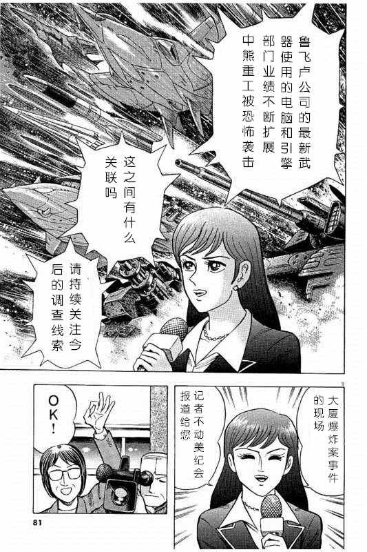 《恶魔人SAGA》漫画 003话