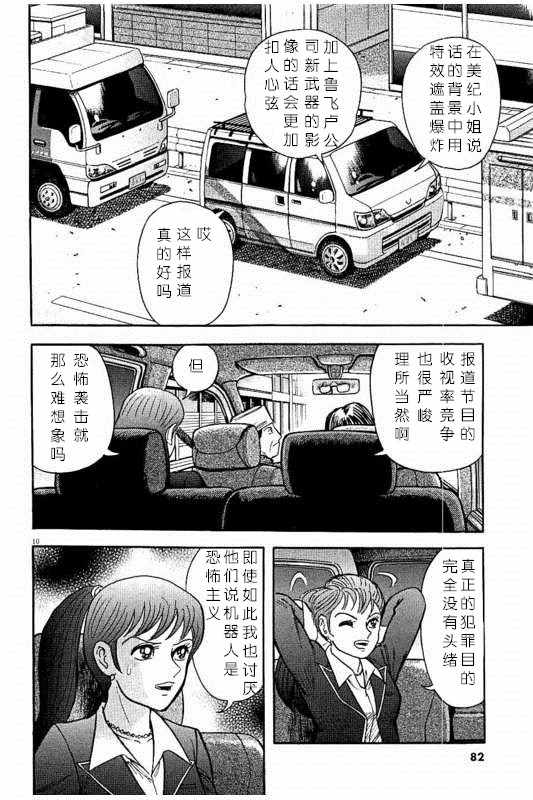 《恶魔人SAGA》漫画 003话