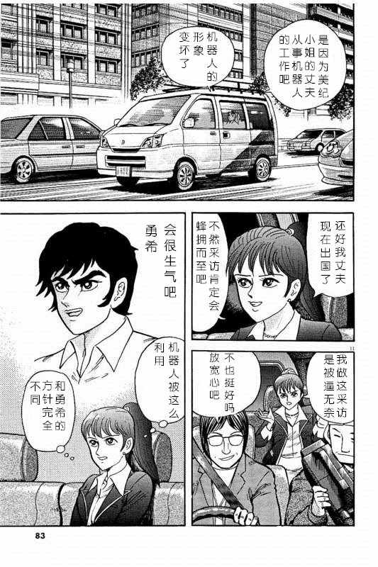 《恶魔人SAGA》漫画 003话