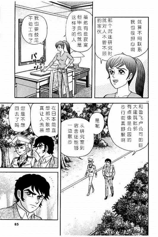 《恶魔人SAGA》漫画 003话