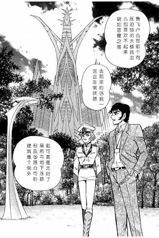 《恶魔人SAGA》漫画 003话