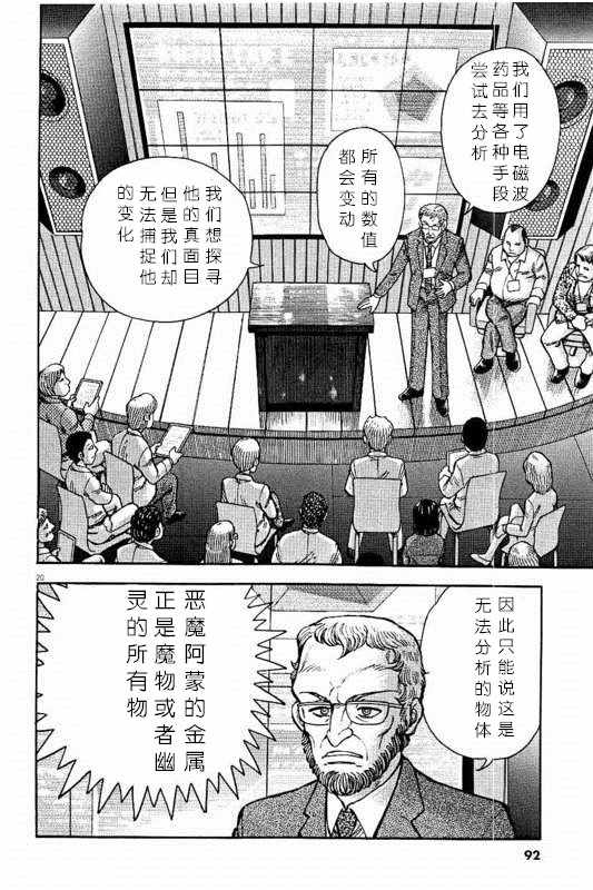 《恶魔人SAGA》漫画 003话