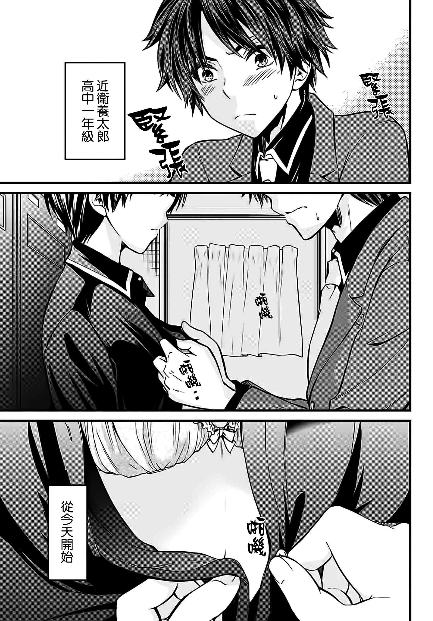 《千金小姐的更衣僕人》漫画 001话