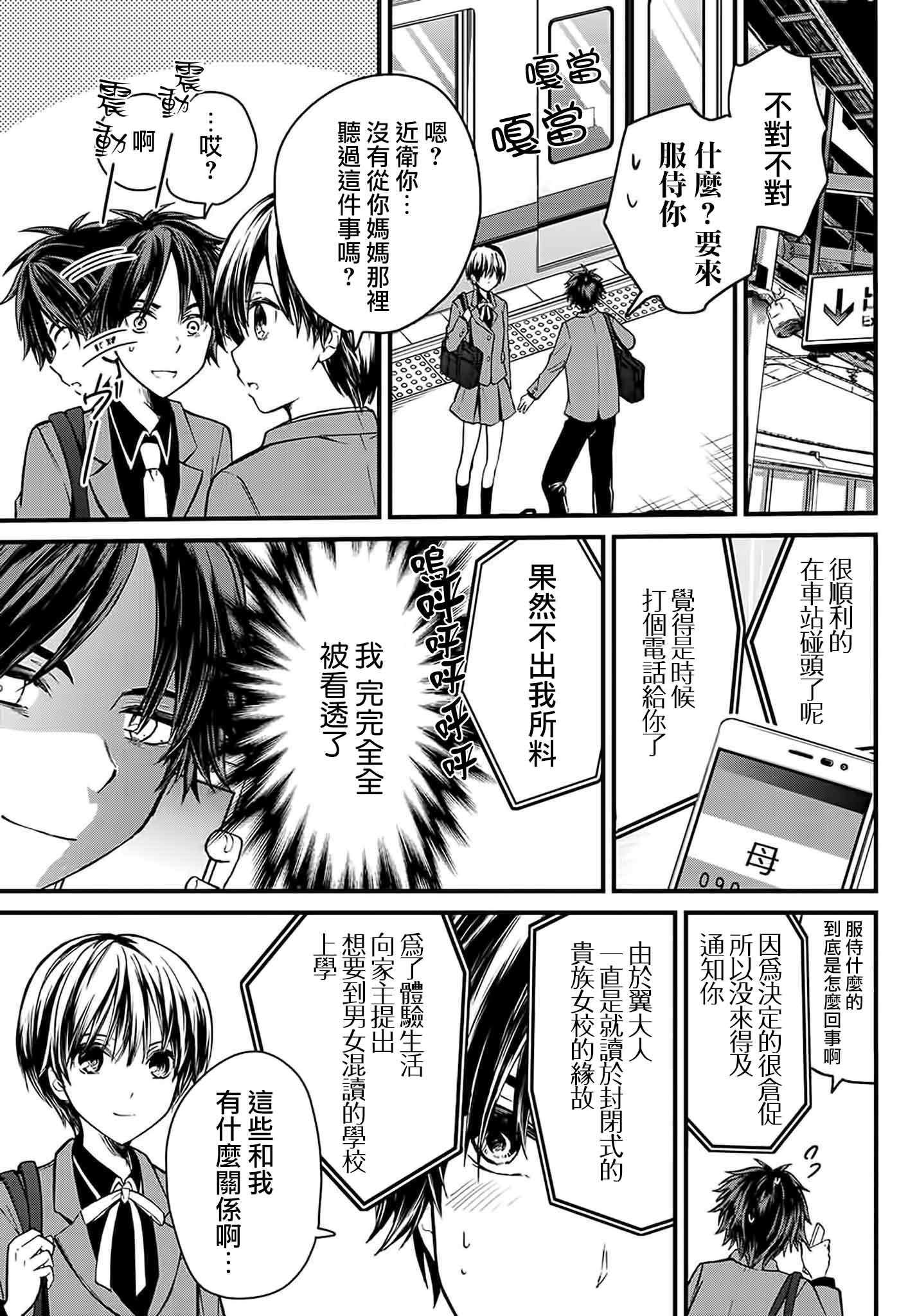 《千金小姐的更衣僕人》漫画 001话