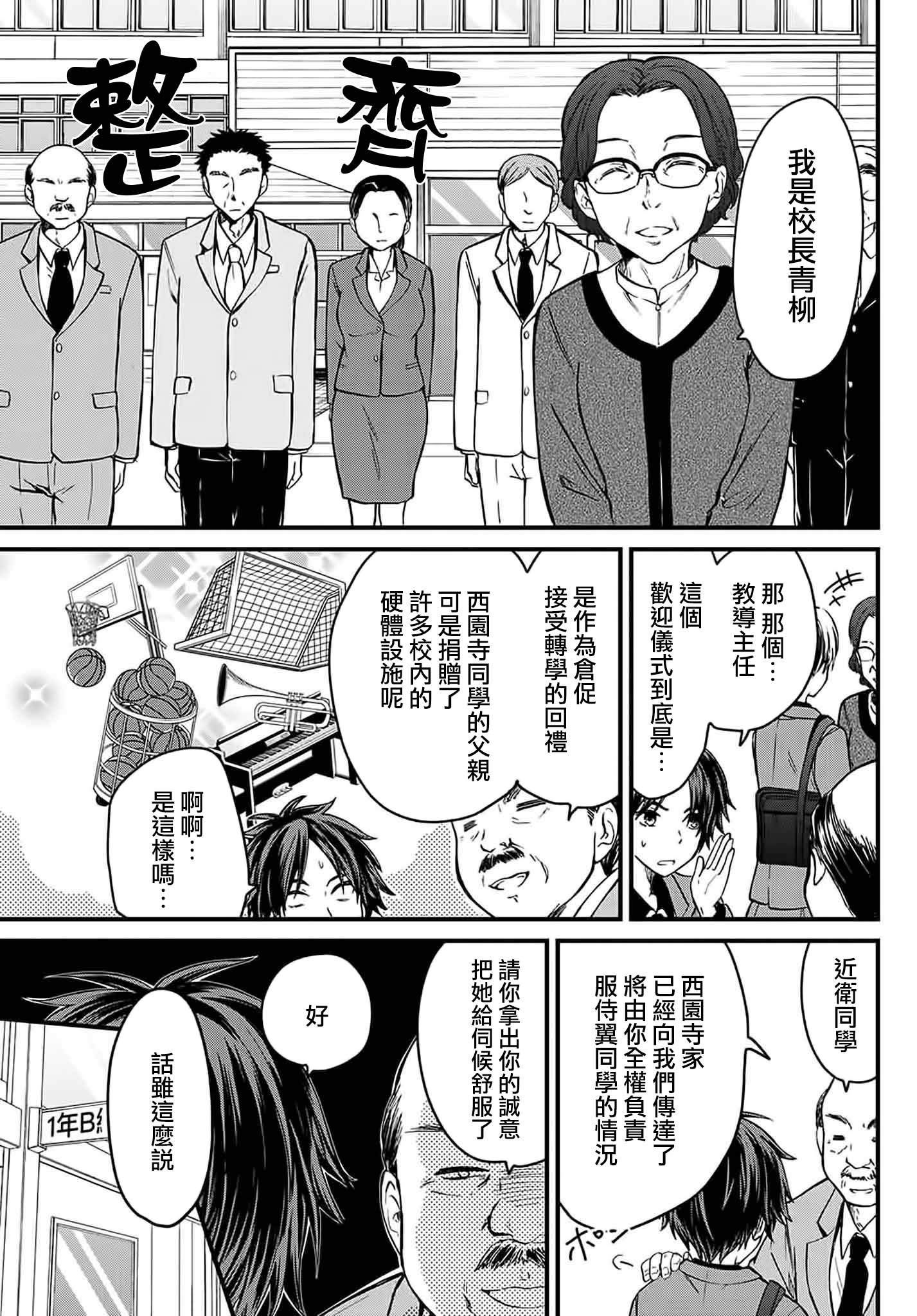 《千金小姐的更衣僕人》漫画 001话