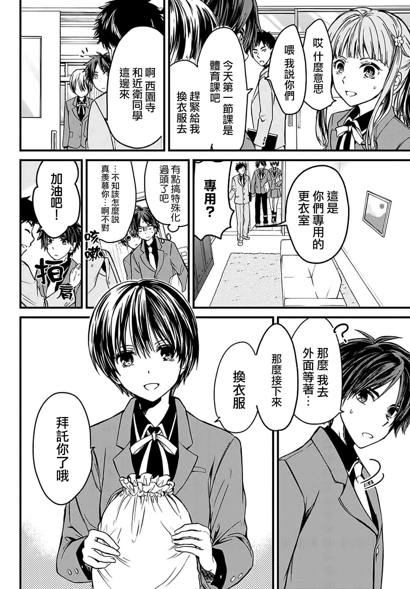 《千金小姐的更衣僕人》漫画 001话