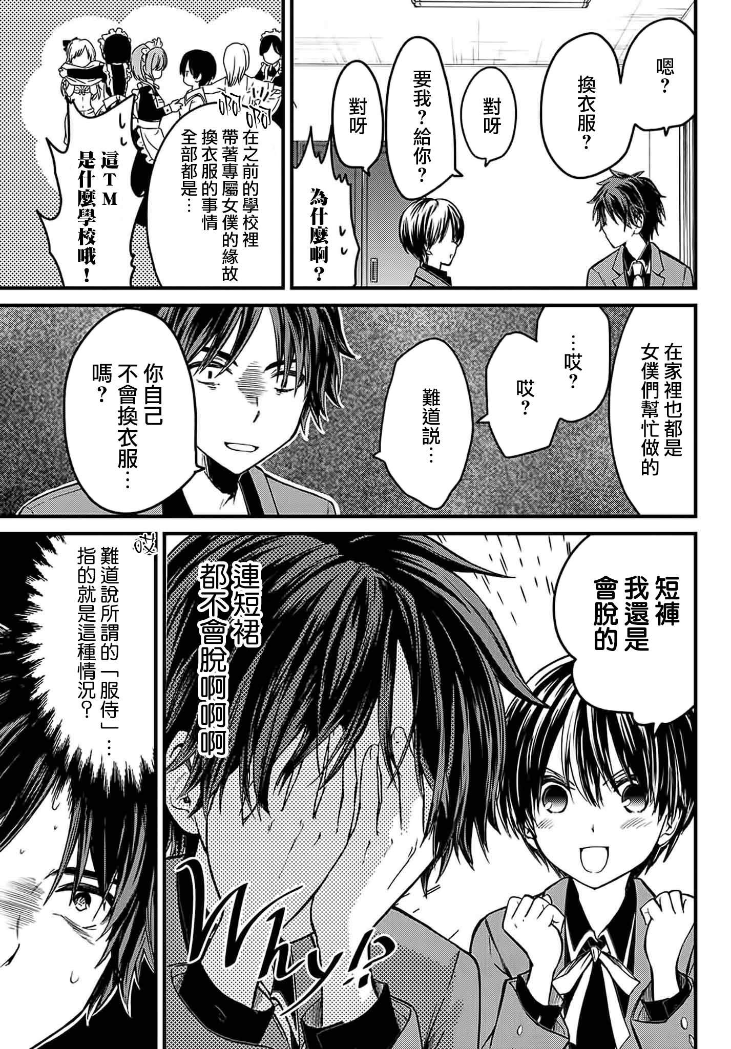 《千金小姐的更衣僕人》漫画 001话