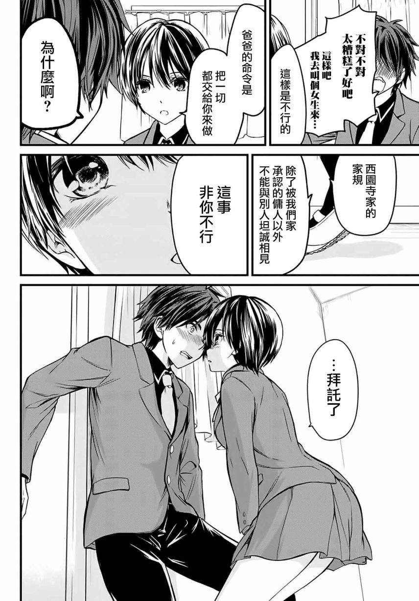 《千金小姐的更衣僕人》漫画 001话