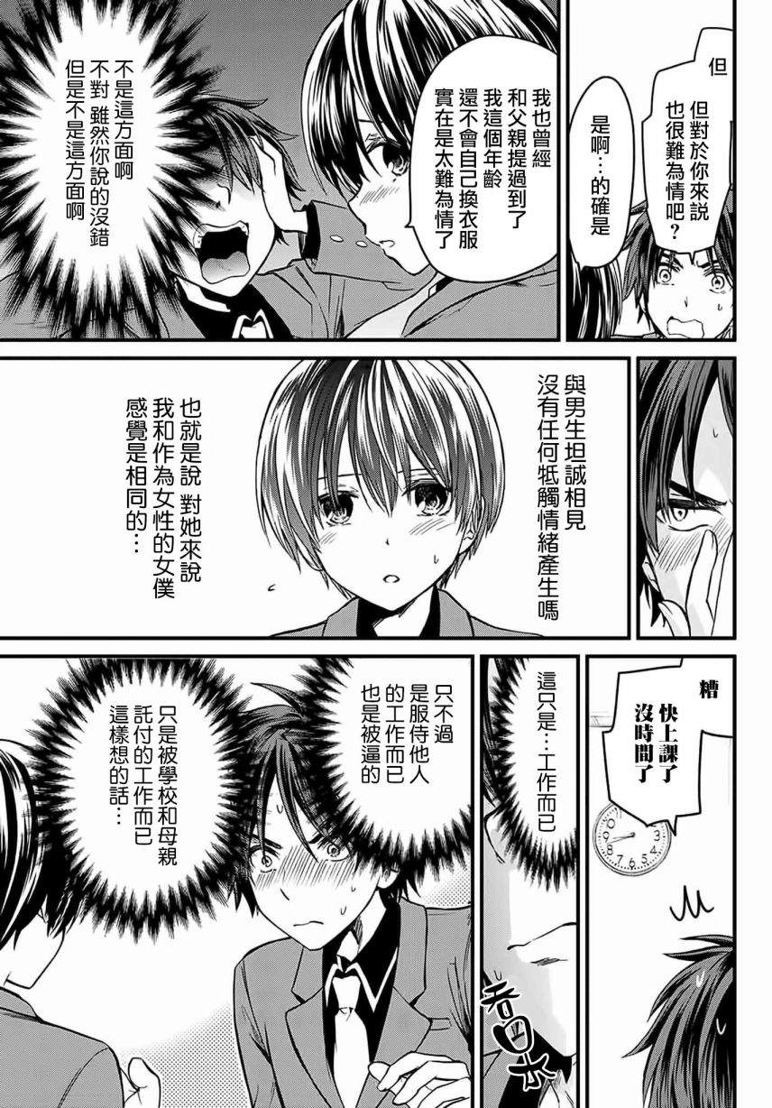 《千金小姐的更衣僕人》漫画 001话