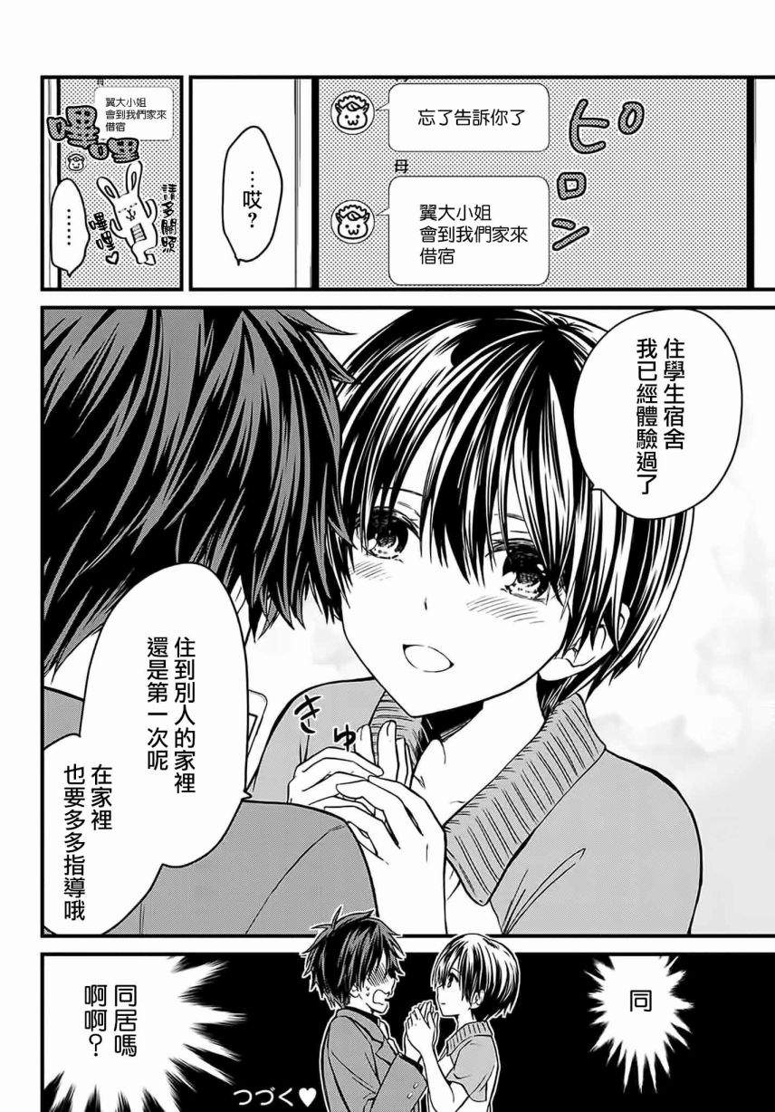 《千金小姐的更衣僕人》漫画 001话