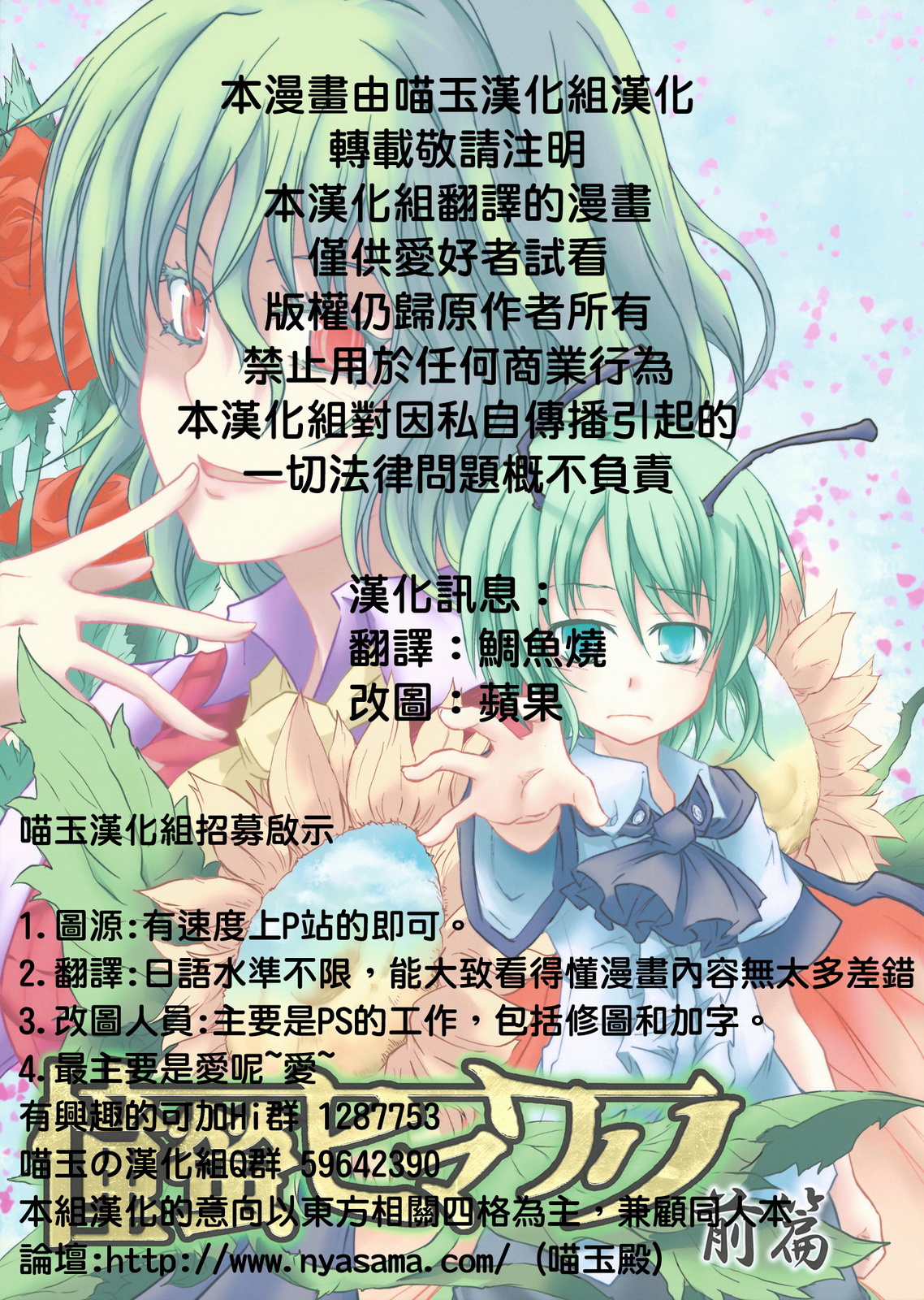 《憧萤向日葵》漫画 前篇