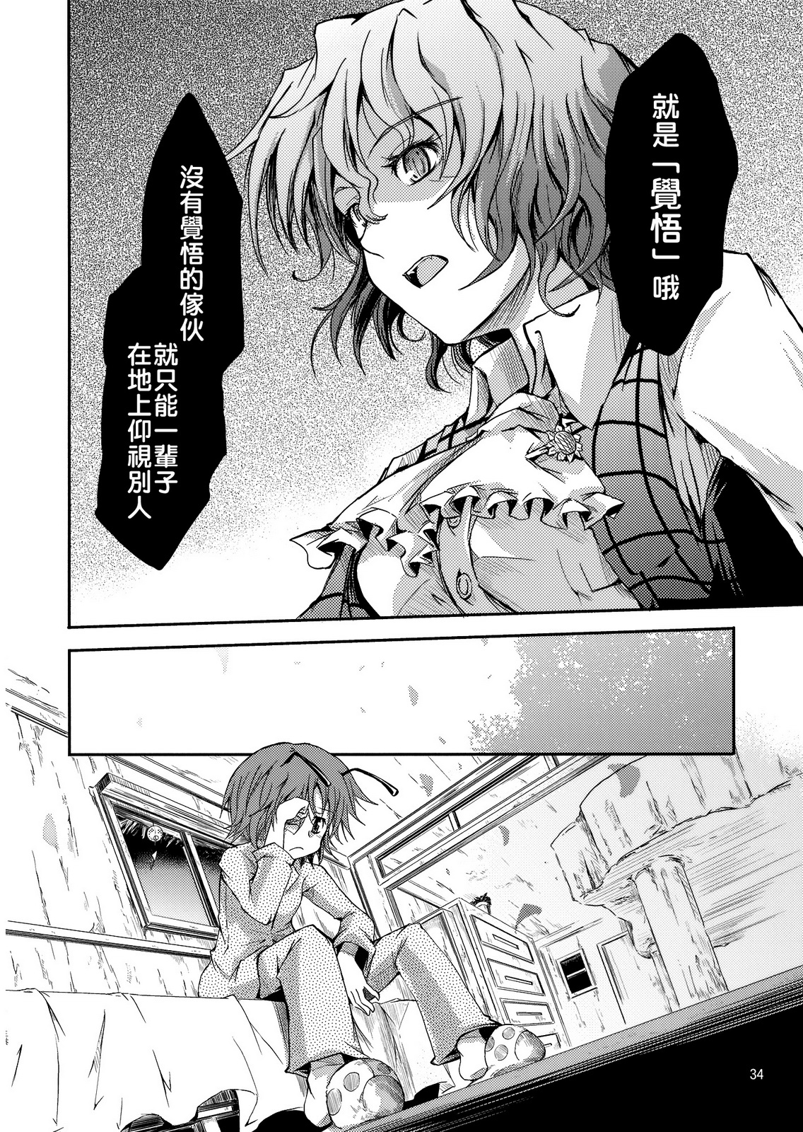 《憧萤向日葵》漫画 前篇