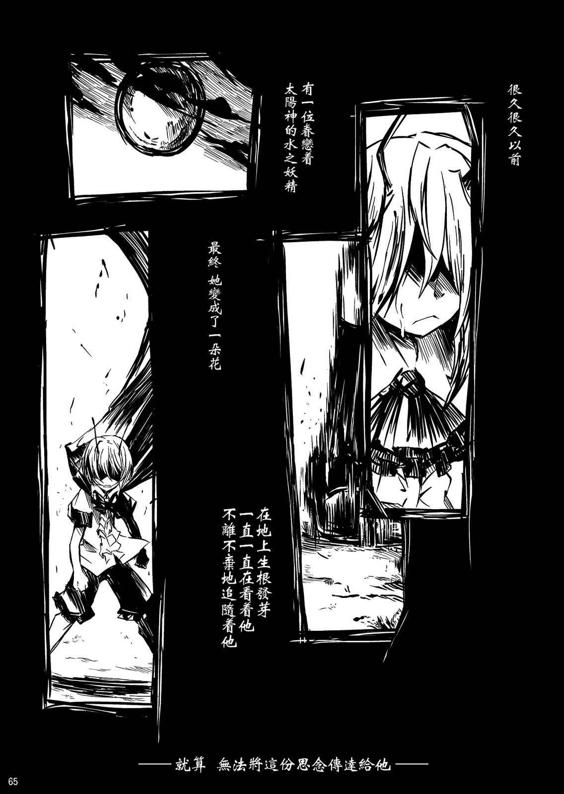 《憧萤向日葵》漫画 前篇