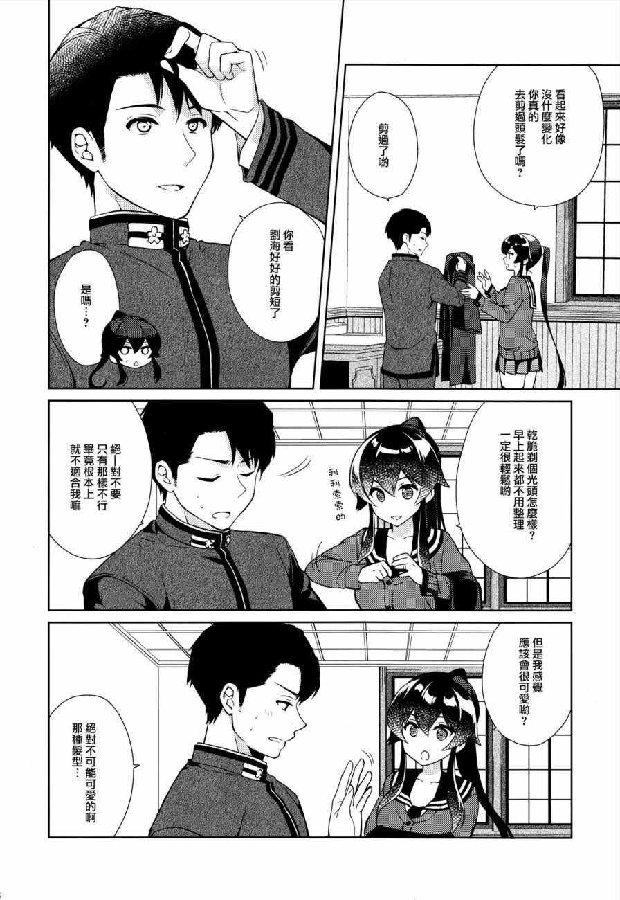 《午后的矢矧2》漫画 001话