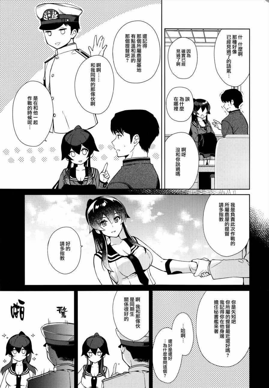 《午后的矢矧2》漫画 001话